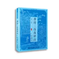 音像传统文化经典读本唐诗三百首评注蘅塘退士