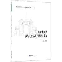 音像企管类课程参与式教学项目设计与实施鄢奋 主编