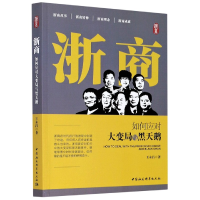 音像浙商(如何应对大变局与黑天鹅)王永昌