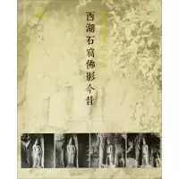 音像重走梁思成之路何鸿 著;何如珍 丛书主编