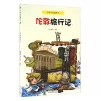 音像伦敦旅行记纸上魔方绘