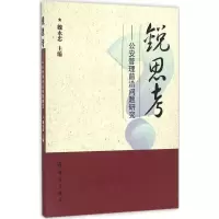 音像锐思考魏永忠 主编