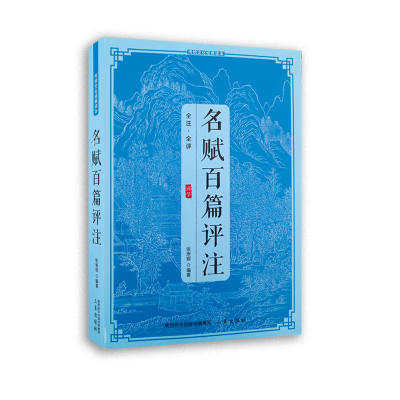 音像名赋百篇评注张崇琛