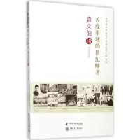 音像善度事理的世纪师者刘晓君 著