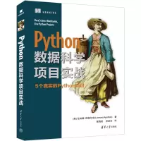 音像Python数据科学项目实战(美)伦纳德·阿佩尔辛
