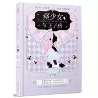 音像怪少女与王子病(精)公子小白