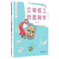 音像立体纸工创意制作刘怀英