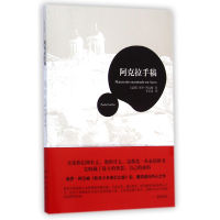 音像阿克拉手稿保罗·柯艾略