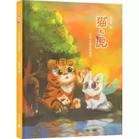 音像猫与虎 写给小朋友的童话卢文菲