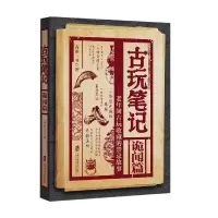音像古玩笔记——诡闻篇齐州三爷