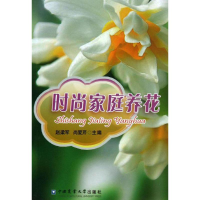 音像时尚家庭养花赵梁军,尚爱芹 主编
