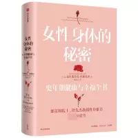 音像女身体的秘密(更年期健康与幸福全书)克里斯蒂安·诺斯鲁普 著