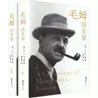 音像毛姆随笔集(全2册)(英)W.S.毛姆
