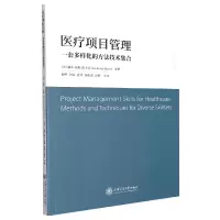 音像医疗项目管理:一套多样化的方技集合(美)丽莎·安妮·波夫 等