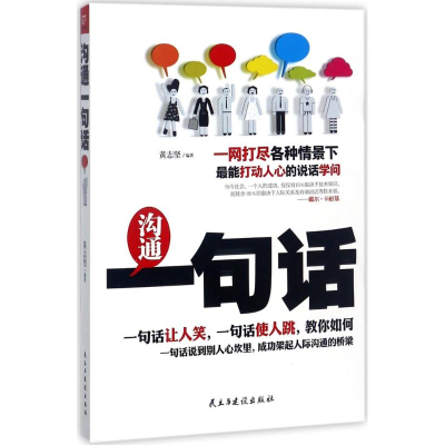 音像沟通一句话黄志坚 著