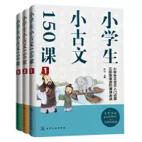 音像小学生小古文150课孙洋 主编