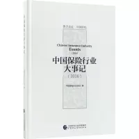 音像中国保险行业大事记.2016中国保险行业协会 编