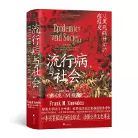 音像流行病与社会[美]弗兰克· M. 斯诺登 译 者:季珊珊 程璇
