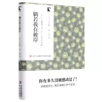 音像倘若我在彼岸/青鸟文库(日)片山恭一