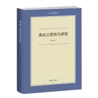 音像清初之遗民与贰臣/六合丛书谢正光 著