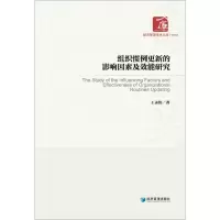 音像组织惯例更新的影响因素及效能研究王永伟 著