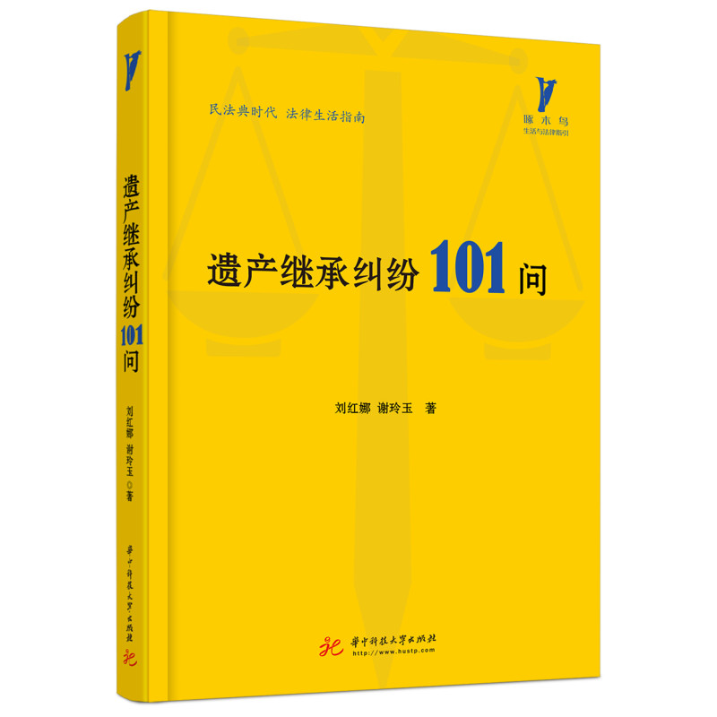 音像遗产继承纠纷101问刘红娜//谢玲玉