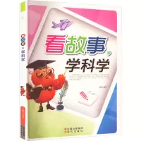 音像看故事,学科学作者