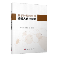 音像基于神经网络的机器人路径规划李帅,张银炎,金龙