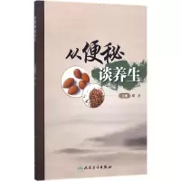 音像从便秘谈养生邓沂 主编