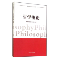 音像哲学概论/南开哲学教材系列阎孟伟//夏莹//谢
