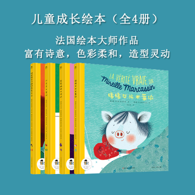 音像布克儿童·陪伴孩子快乐成长绘本.第2季(8-11)