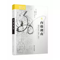 音像内藤湖南:政治与汉学(美)傅果