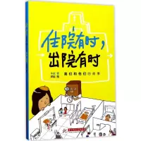 音像住院有时,出院有时牛皮 著;咩姐 图