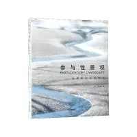 音像参与景观(张唐景观实践手记)张东