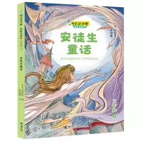 音像安徒生童话(3上思维导图版)/(丹)安徒生著