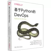音像基于Python的DevOps(美)诺亚·吉夫特 等