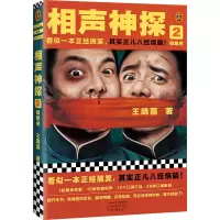音像相声神探2:报菜名王晓磊