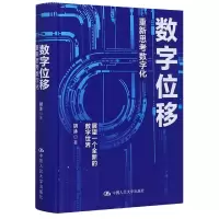 音像数字位移(重新思考数字化)(精)胡泳