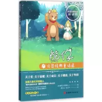 音像熊仔(法)塞居尔伯爵夫人 著;黄玉山,张正严 译