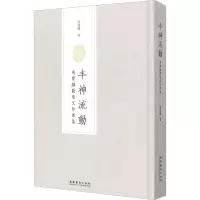 音像丰神流动 冯宝麟圆朱文印专集冯宝麟