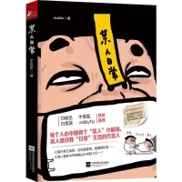 音像某人日常Auddie 著