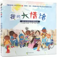 音像我的大情绪(美)亚历山德拉·潘夫德