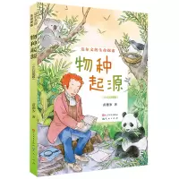 音像物种起源:少儿彩图版-苗德岁苗德岁