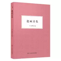 音像题画诗集[日]森琴石 编