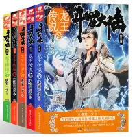 音像龙王传说小说21-25共5册唐家三少|责编:阳梅//梁洁//黄香春
