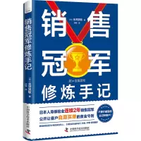 音像销售修炼手记[日]金泽景敏