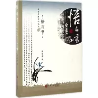 音像悟与书宋生贵 著