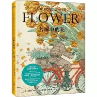 音像名画中的花(英)安格斯·海兰,(英)肯德拉·威尔逊