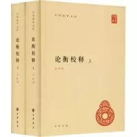 音像论衡校释(全2册)黄晖