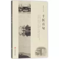 音像千医百句孙洪军 著